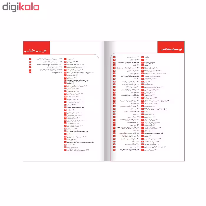 کتاب ممیزی سیستم مدیریت ایمنی فرآیند اثر جمعی از نویسندگان انتشارات حک