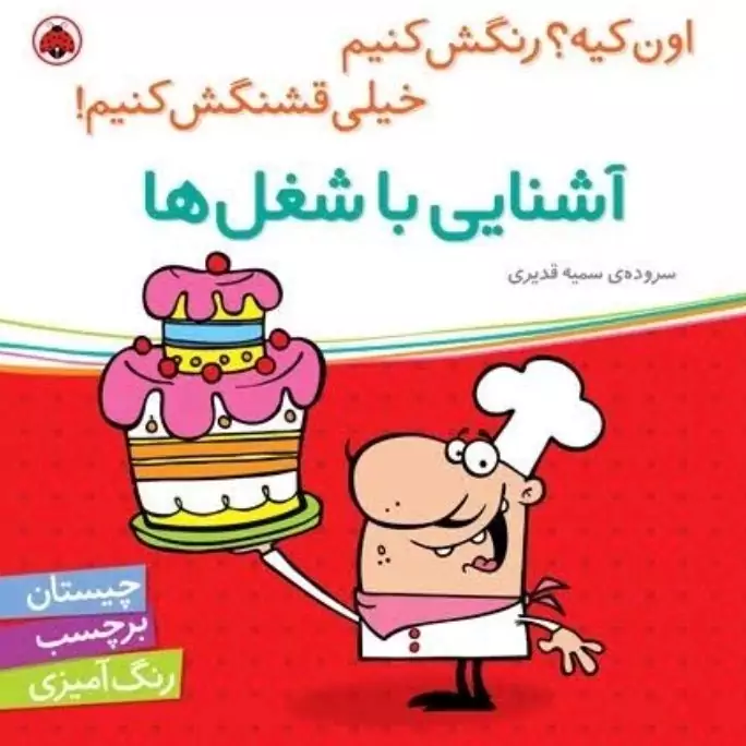اون چیه رنگش کنیم خیلی قشنگش کنیم