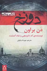 دوزخ نشر افراز
