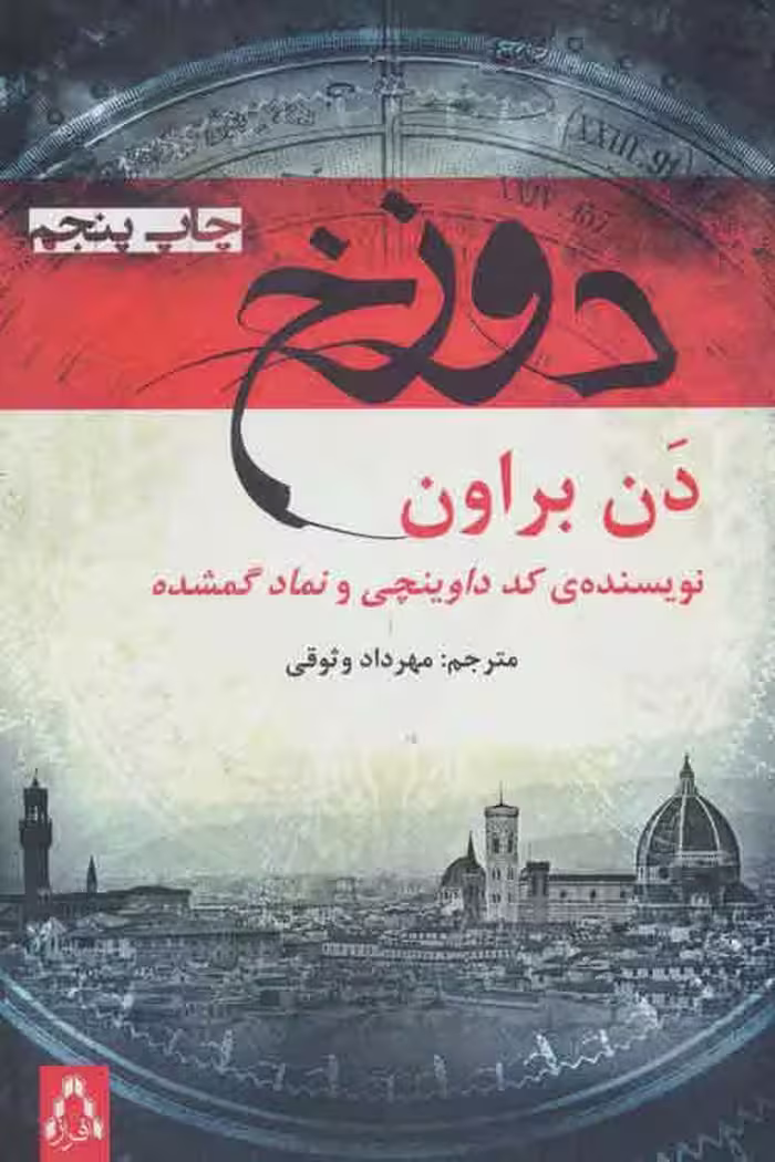 دوزخ نشر افراز