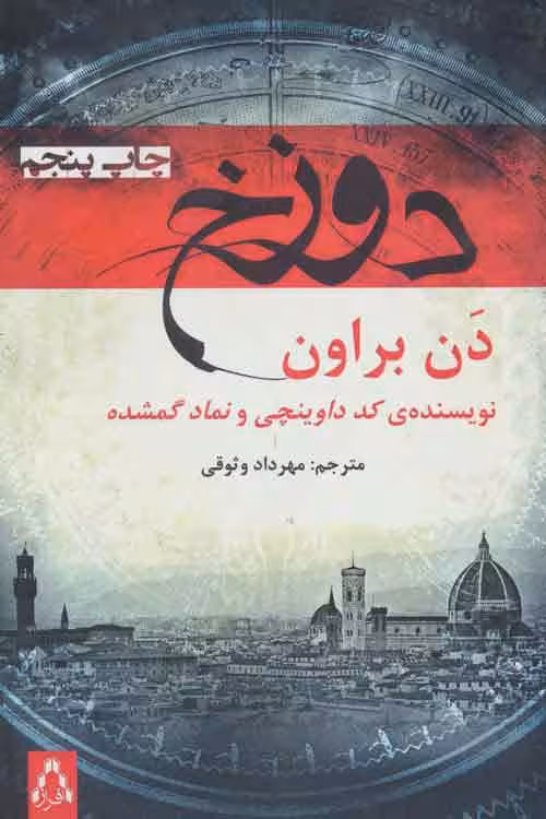 دوزخ نشر افراز