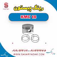 رینگ پیستون KMC t8