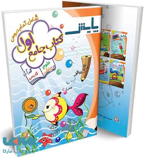 جامع اول نشر پایش