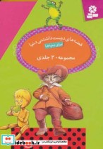 قیمت و خرید کتاب مجموعه قصه های دوست داشتنی دنیا | ایده بوک