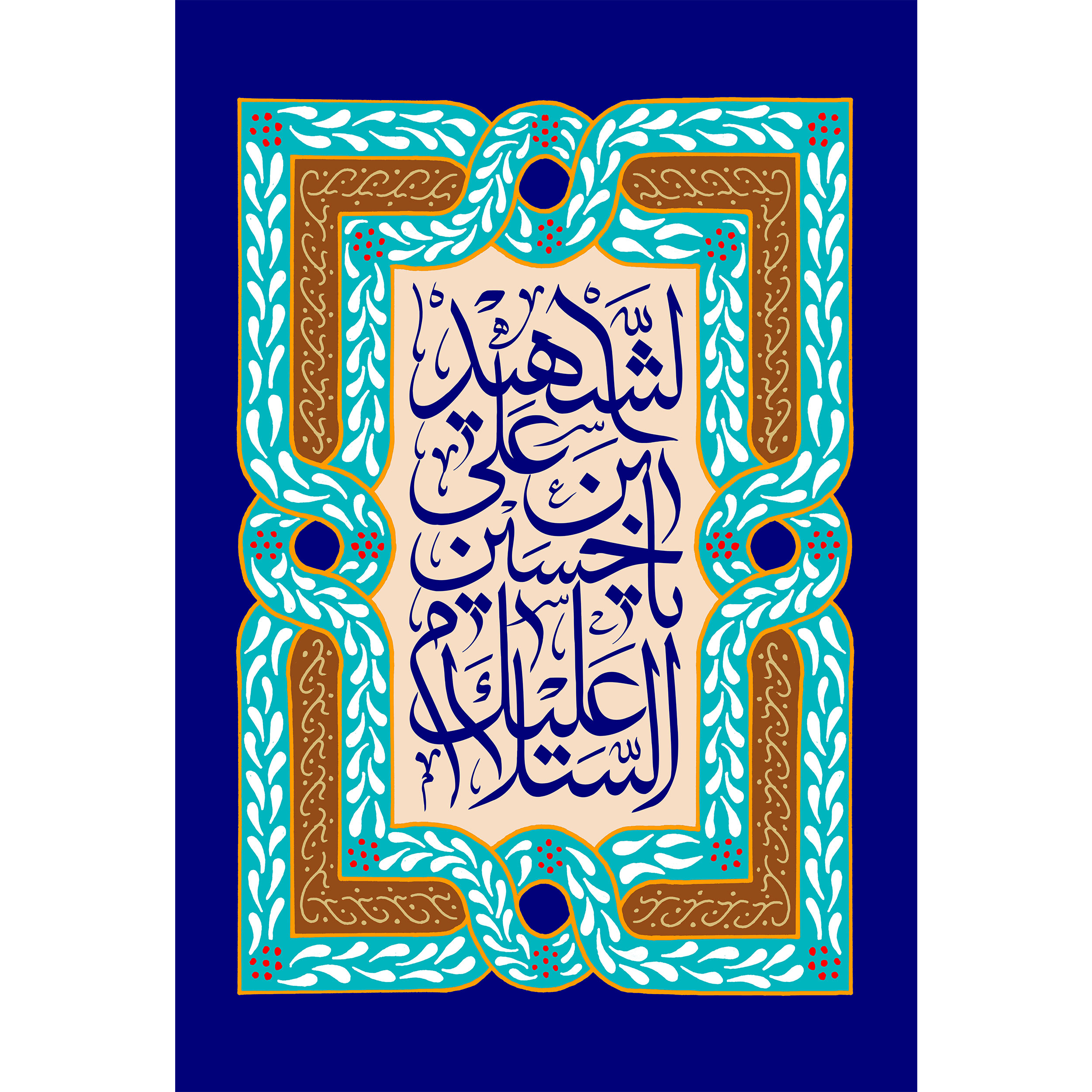 تابلو شاسی مدل سلام علیک یا حسین ابن علی T2648