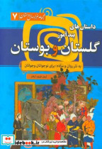 قیمت و خرید کتاب مجموعه هزار سال داستان 7 | ایده بوک