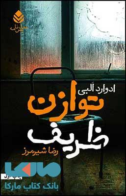 توازن ظریف نشر قطره