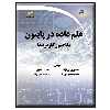 کتاب علم داده در پایتون- مفاهیم و کاربردها اثر جمعی از نویسندگان انتشارات دیباگران تهران
