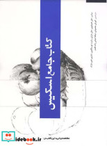 قیمت و خرید کتاب جامع اسکیس اثر جان همیلتون | ایده بوک