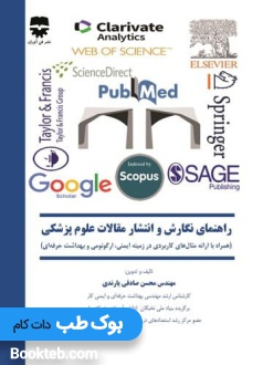 راهنمای نگارش و انتشار مقالات علوم پزشكی