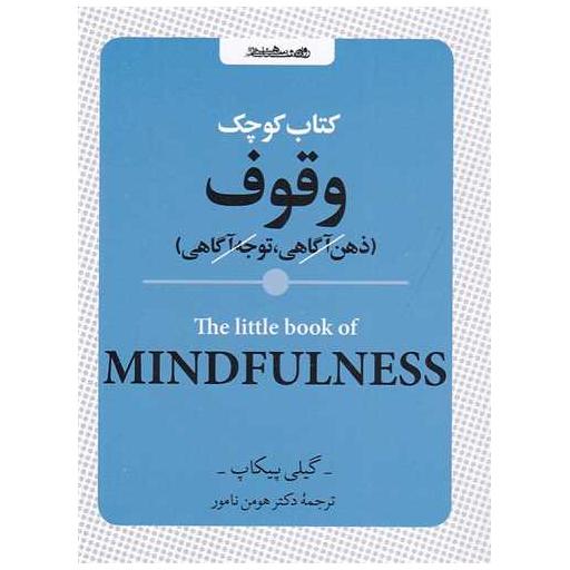 کتاب کوچک (وقوف) اثر گیلی پیکاپ