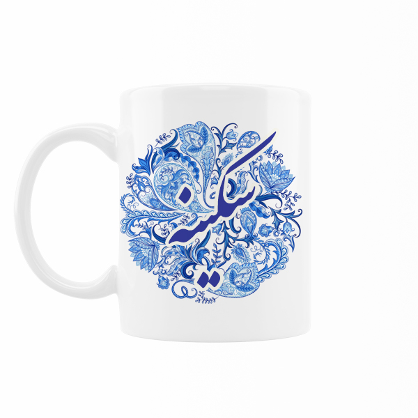 ماگ رژارت مدل اسم سکینه