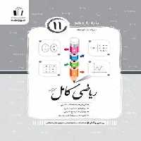 ریاضی و آمار یازدهم کامل جویا مجد | چی بخونم