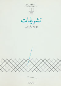 تشریفات