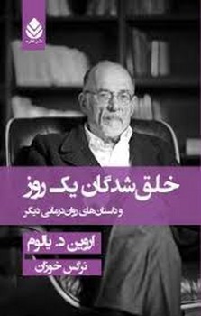خلق شدگان یک روز | مرکز فرهنگی آبی
