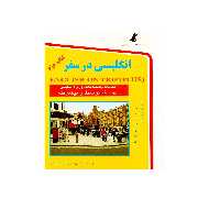 کتاب انگلیسی در سفر کتاب دوم جیبی