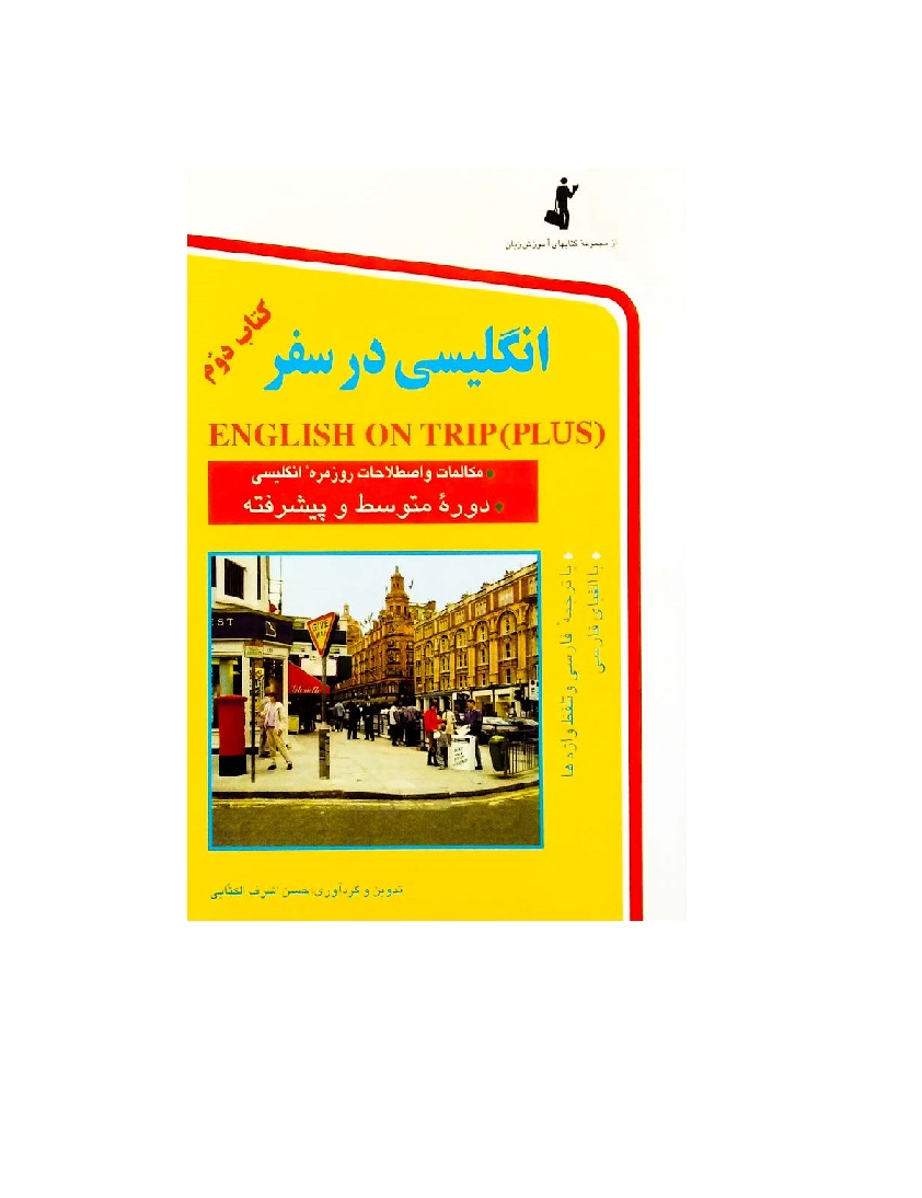 کتاب انگلیسی در سفر کتاب دوم جیبی