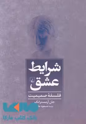 شرایط عشق نشر ققنوس