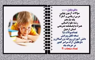 درس ریاضی و آمار2 پایه یازدهم رشته علوم انسانی  همراه با پاسخنامه تشریحی استان اردبیل