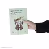 کتاب بیا با جغدها درباره ی دیابت تحقیق کنیم اثر دیوید سداریس
