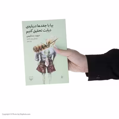 کتاب بیا با جغدها درباره ی دیابت تحقیق کنیم اثر دیوید سداریس