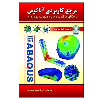 کتاب مرجع کاربردی آباکوس اثر ابراهیم مظفری انتشارات الماس دانش