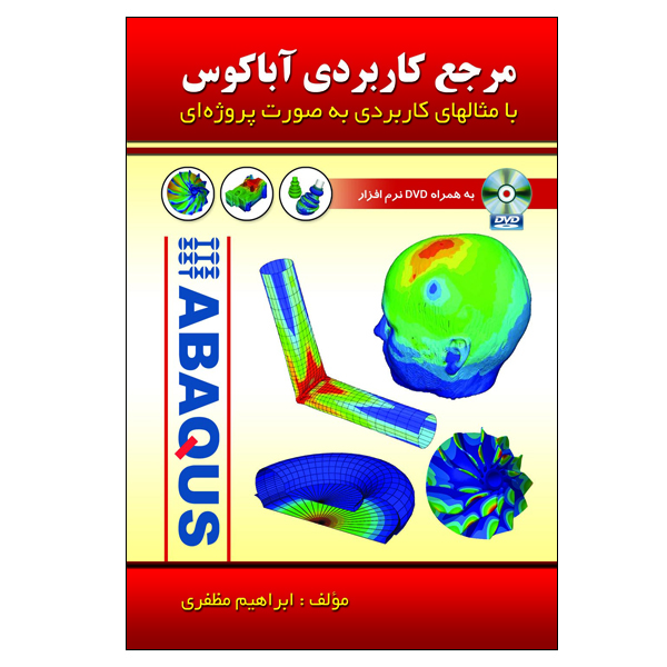 کتاب مرجع کاربردی آباکوس اثر ابراهیم مظفری انتشارات الماس دانش
