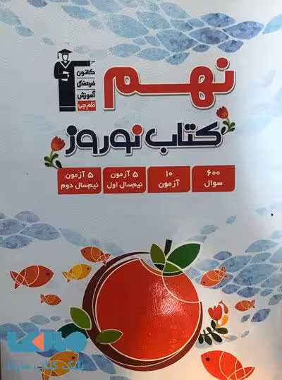 نوروز نهم قلم چی