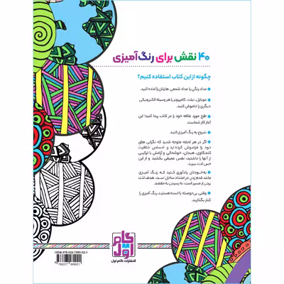 کتاب رنگ‌آمیزی برای بزرگسالان شکوه کهکشان اثر محمد مهدی کاظم‌ زاده انتشارات گام‌ اول