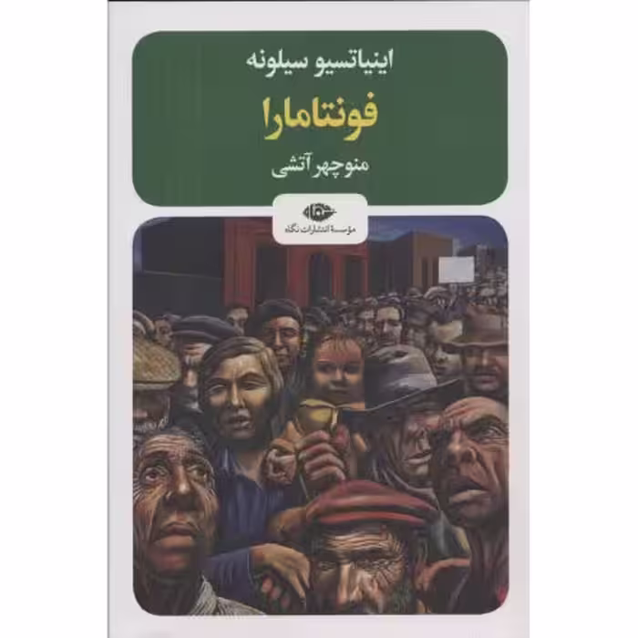 فونتامارا