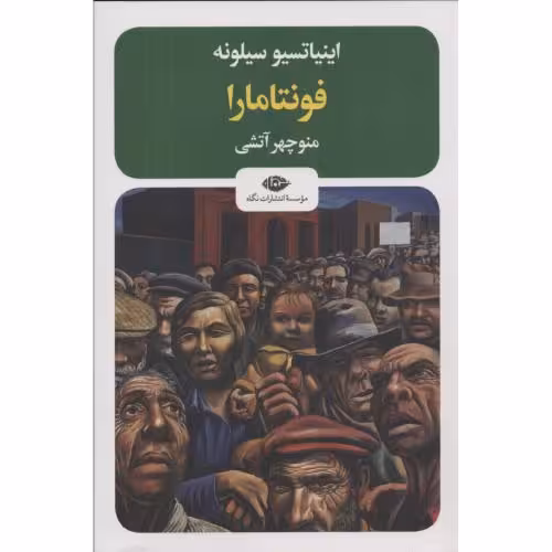 فونتامارا