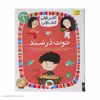 کتاب کلاس اولی کتاب اولی توت در سبد اثر معصومه یزدانی نشر افق