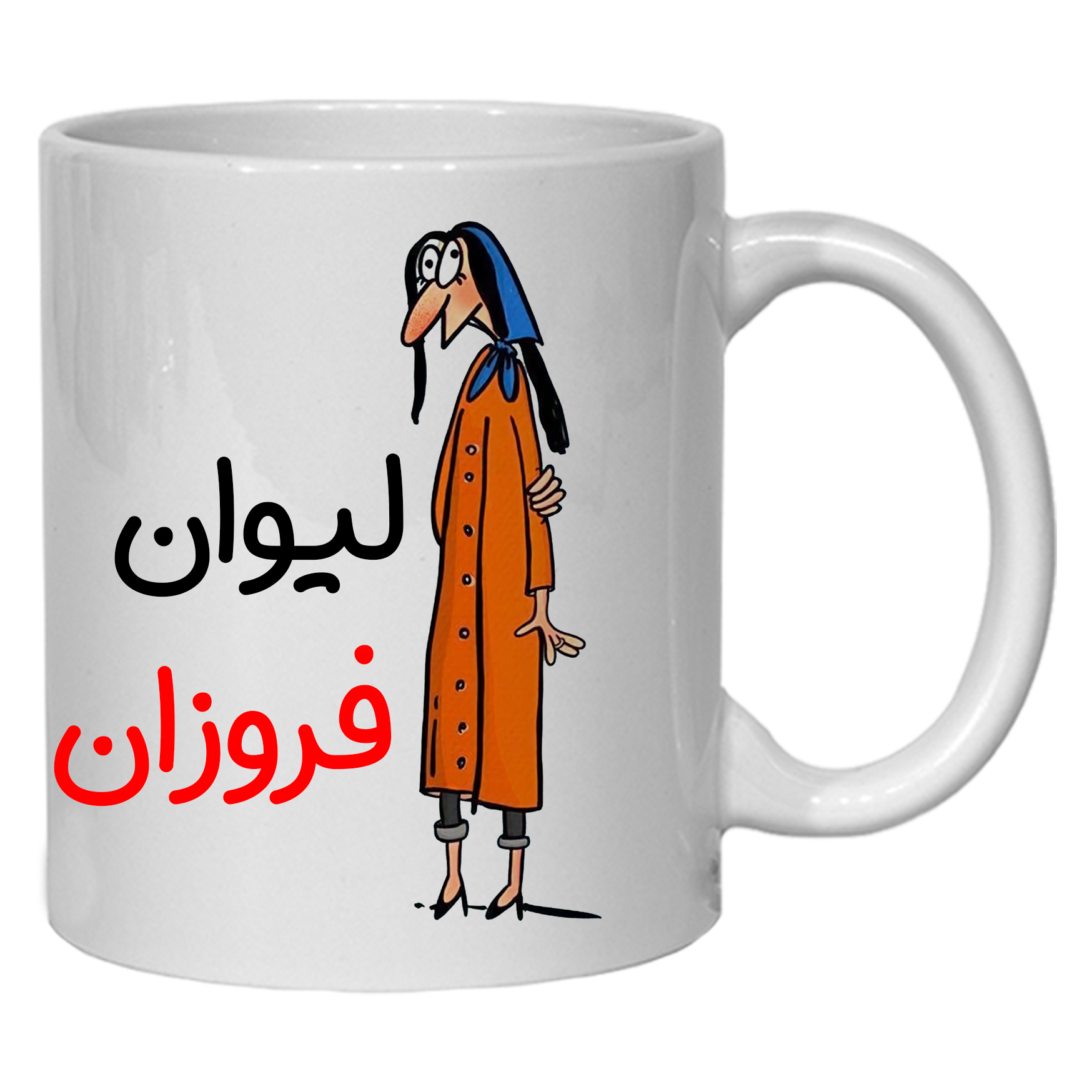 ماگ مدل لیوان شخصی فروزان کد 40