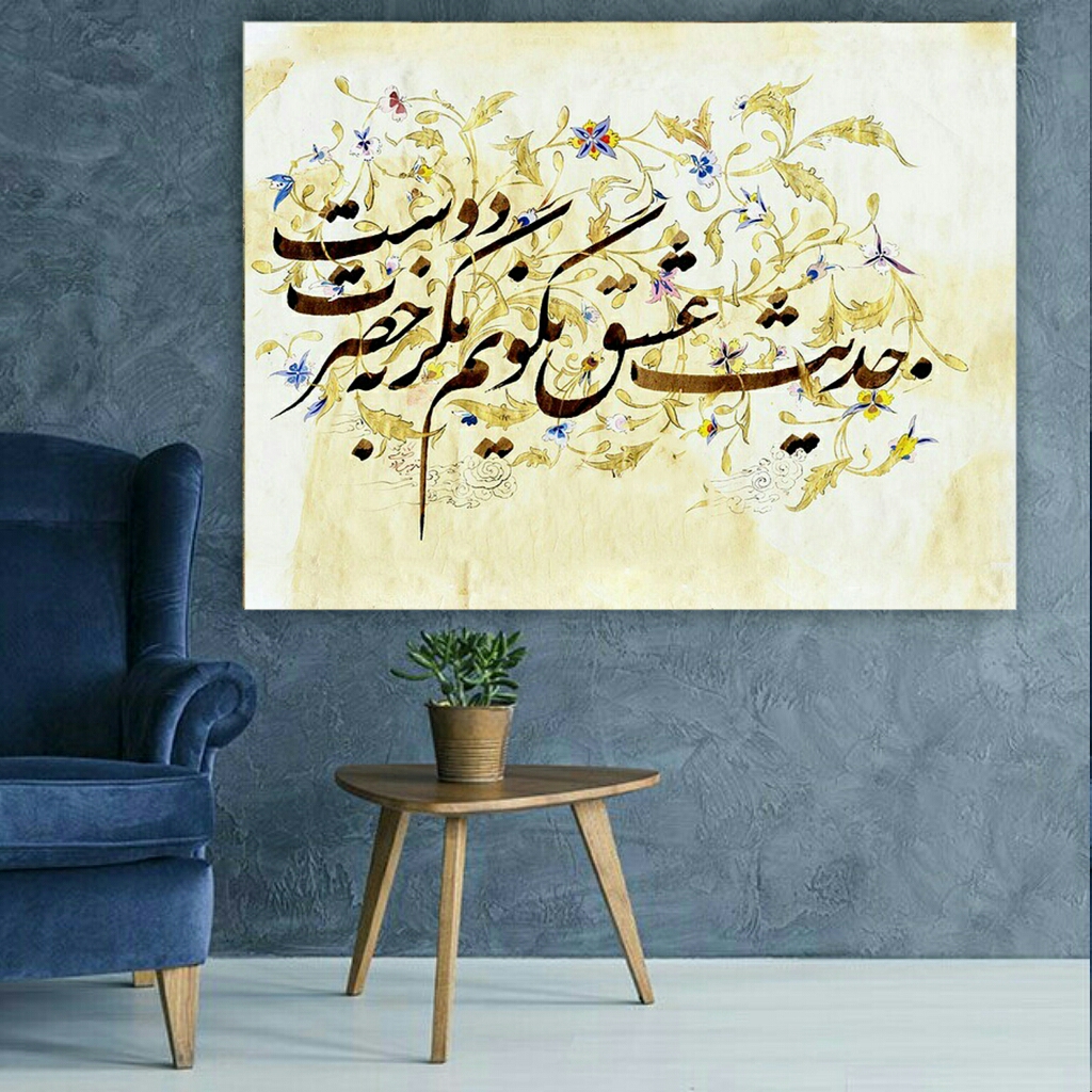 تابلو بوم مدل طرح حدیث عشق کد AR7300