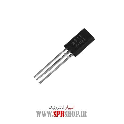 ترانزیستور A916 TO-92L