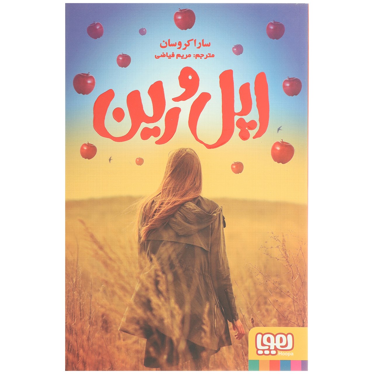 کتاب اپل و رین اثر سارا کروسان