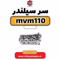 سرسیلندر ام وی ام 110
