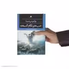 کتاب اسبهای لگام گسیخته اثر یوکیو می شیما نشر نگاه