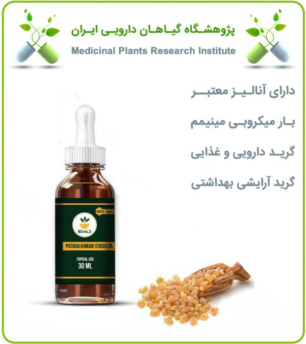 روغن سقز (پایه ای) موضعی