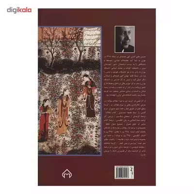 کتاب 365 روز در صحبت مولانا اثر حسین محی الدین الهی قمشه ای