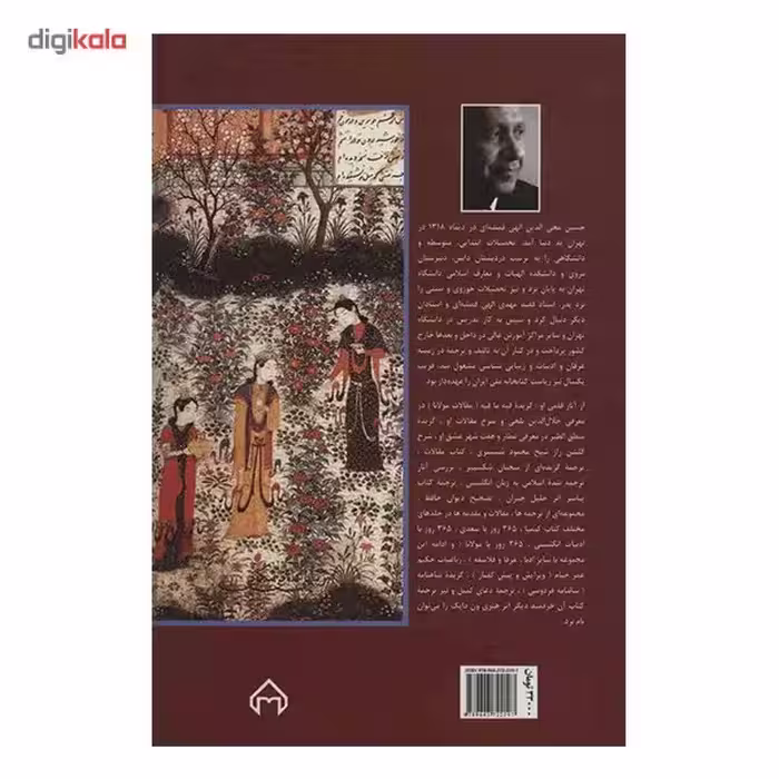 کتاب 365 روز در صحبت مولانا اثر حسین محی الدین الهی قمشه ای