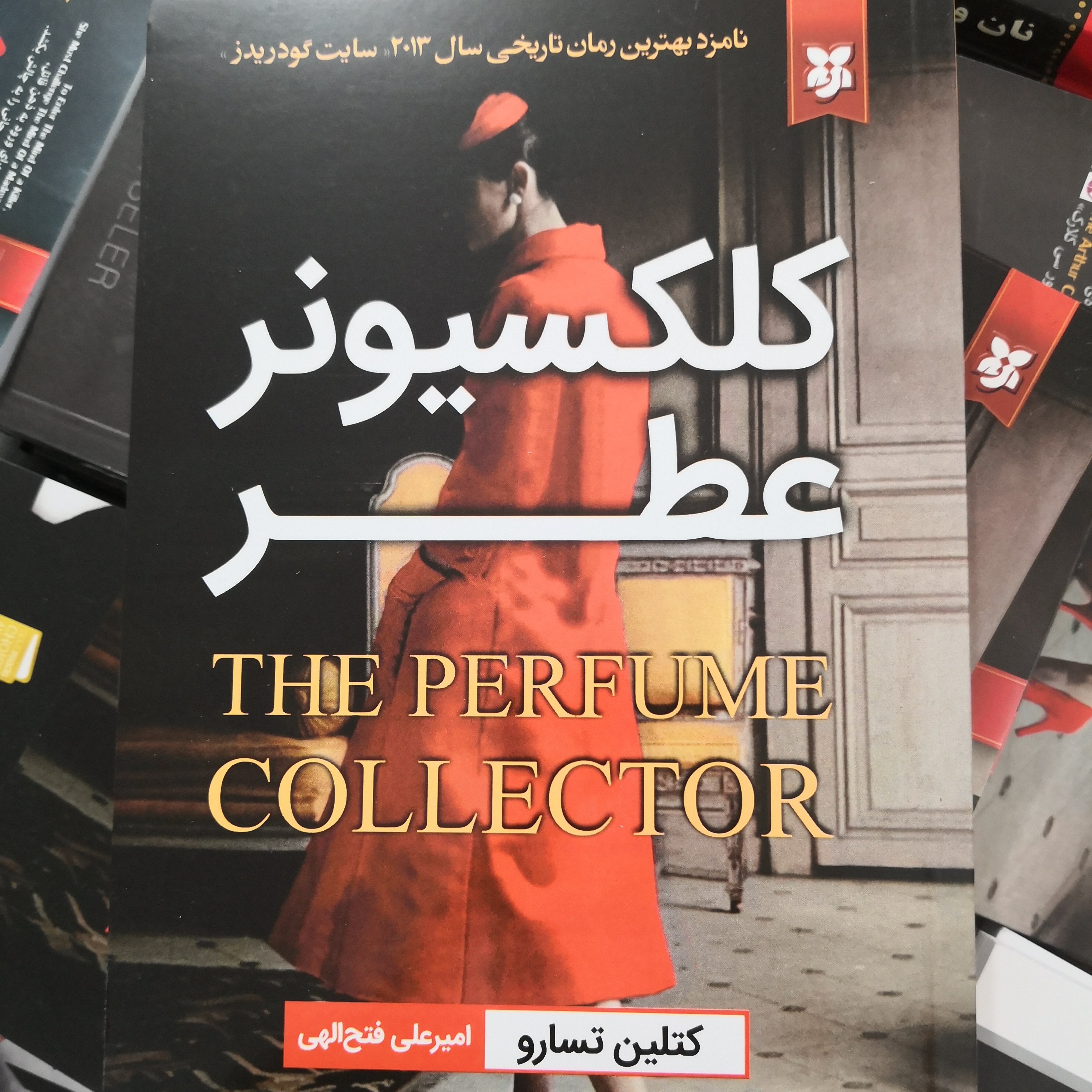 کتاب کلکسیونر عطر  کتلین تسارو امیر علی فتح الهی نیک فرجام