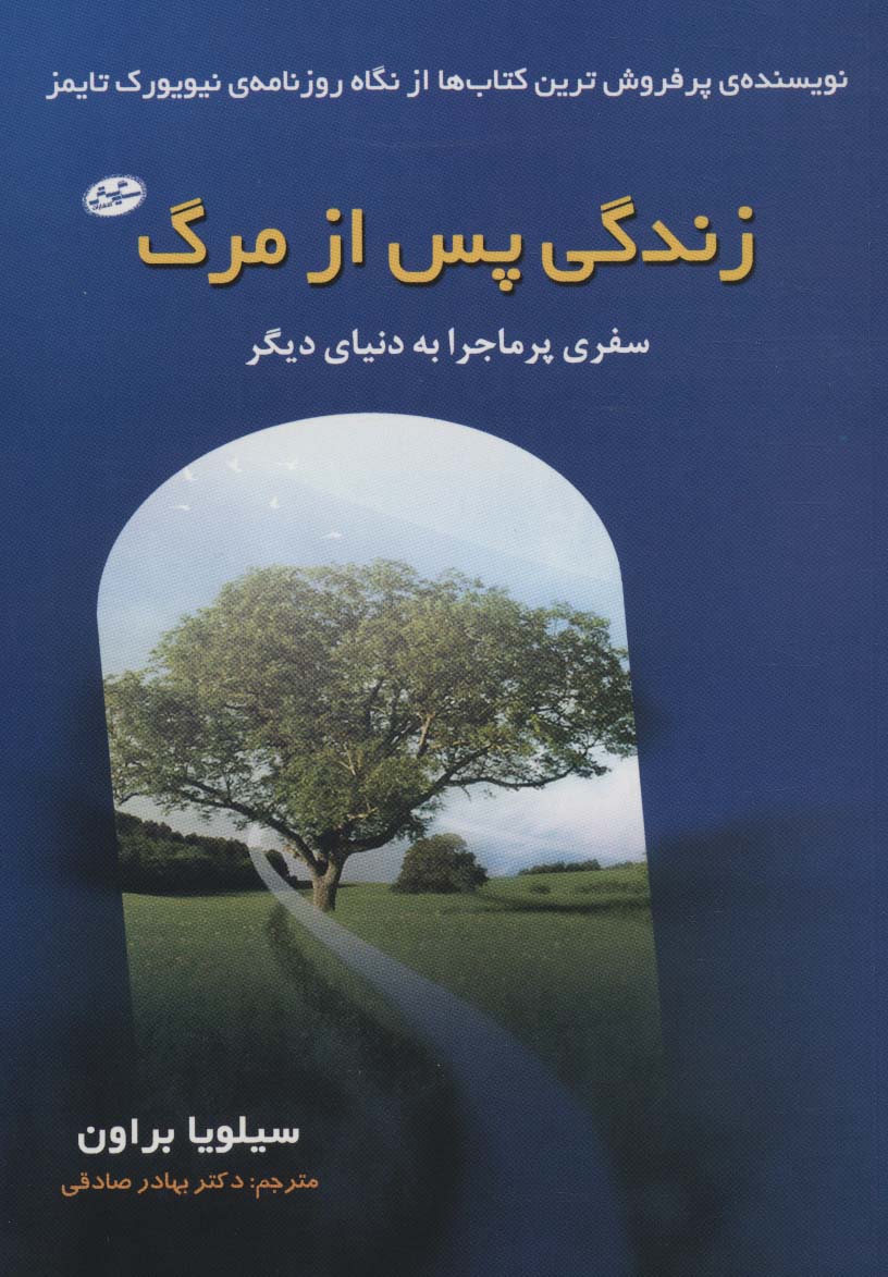 زندگی پس از مرگ