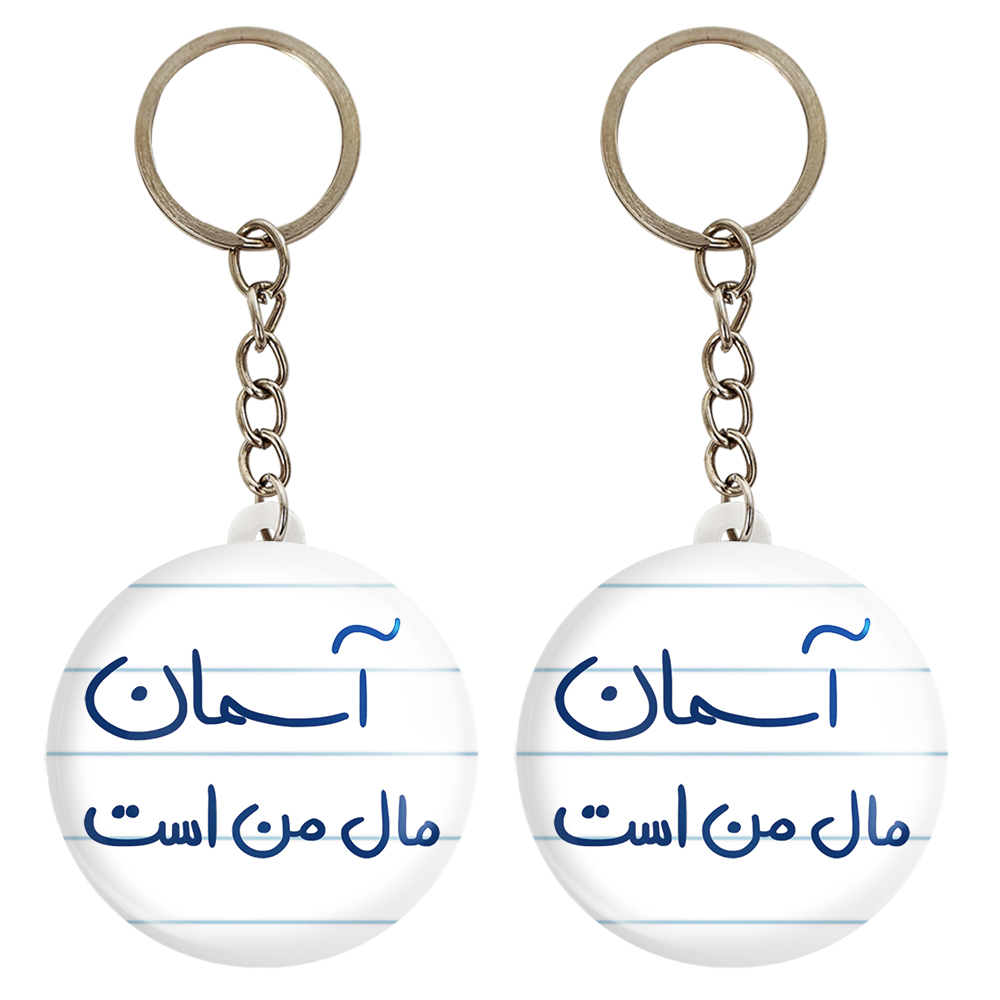 جاکلیدی خندالو مدل آسمان مال من است کد 5761 مجموعه 2 عددی