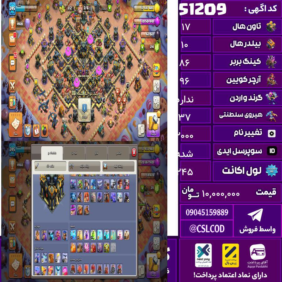 اکانت کلش لول 245 تاون 17 لول 86 کویین 96 واردن رویال چمپیون 37 شاهزاده مینیون 67 تغییرنام 2000 کد 51209