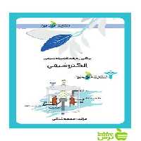 برگی از درخت المپیاد الکتروشیمی خوشخوان - سیب ترش - SibTorsh محمد شاهی