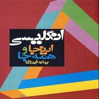 انگلیسی اینجاوهمه جا - کتاب‌فروشی کوچه کتاب