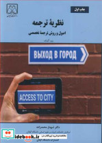 کتاب نظریه ترجمه