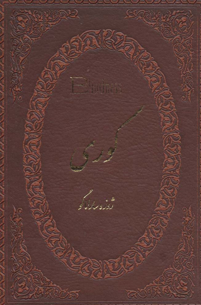 کوری (چرم،لب طلایی) - ناشربوک | خرید آنلاین کتاب