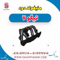 منیفولد دود تیگو7